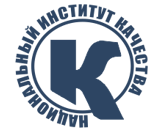 Национальный институт качества